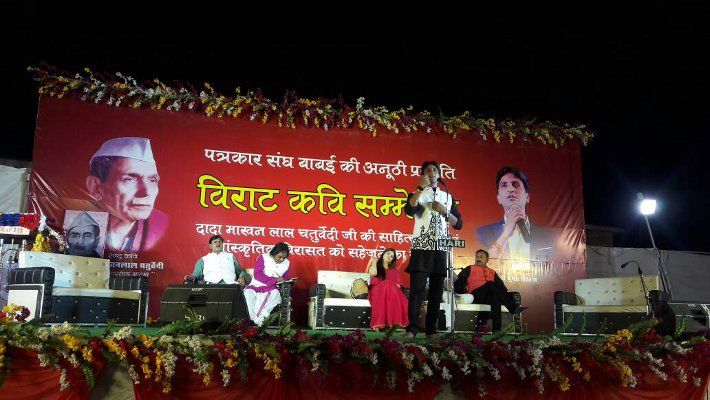 Makhanlal Chaturvedi विश्वास ने श्रृंगार से बांधा समा, शंभु ने योगी के नाम पर भरा जोश...