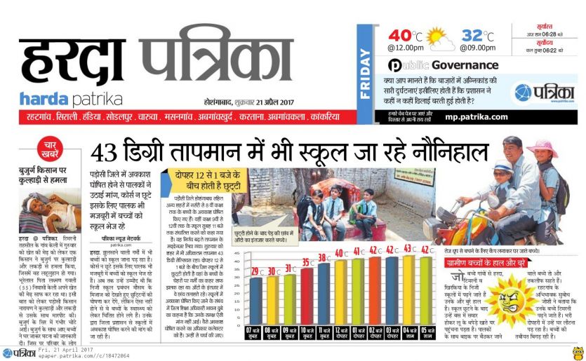 news BREAKING : खबर का असर : कलेक्टर ने स्कूलों में घोषित किए अवकाश