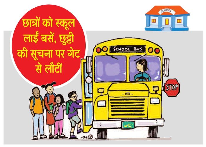 school bus
छात्रों
को स्कूल लाईं बसें,
छुट्टी
की सूचना पर गेट से लौटीं