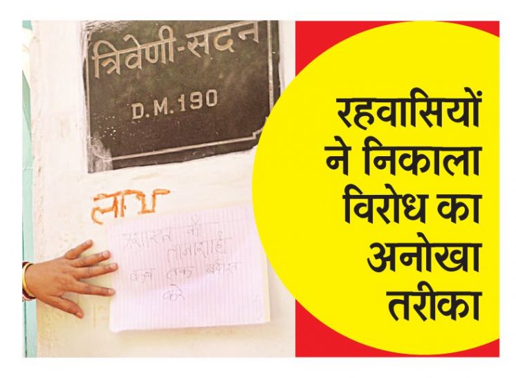 dirty water गंदे पानी से परेशान लोगों ने प्रशासन को जगाने घर के बाहर लगाए पोस्टर