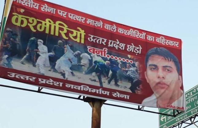 Kashmiri POster कश्मीरियों के खिलाफ लगा पोस्टर, तो भड़क उठी भाजपा