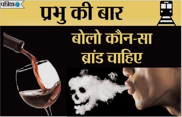 दौड़ती ट्रेन के एसी कोच में शराब और सिगरेट सब हाजिर