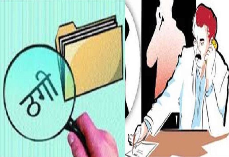50 Thousand swindle नौकरी के नाम पर बेरोजगार से 50 हजार की ठगी, जान से मारने की दी धमकी
