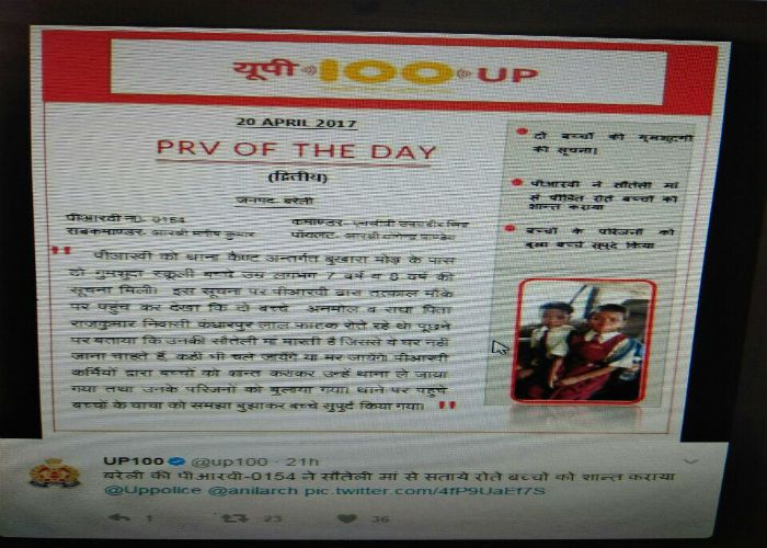 dial 100 सौतेली मां कर रही थी बच्चों के साथ यह काम, उनके लिए पुलिस बनी 'गार्जियन'