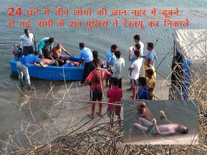नहर में डूबने से युवती सहित दो युवकों की मौत, रेस्क्यू कर निकाले गए शव