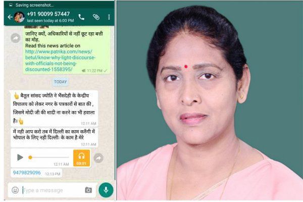 Viral audio recording on WhatsApp भाजपा सांसद के बिगड़े बोल, कहा- मैं प्रधानमंत्री के लेबल की बात करती हूं