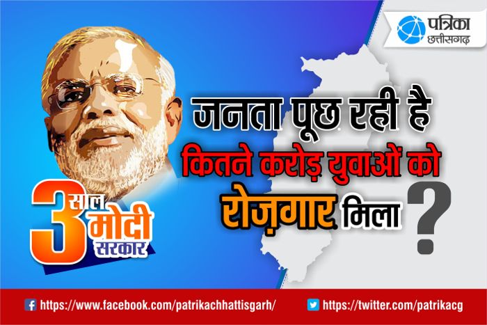 3 years of Modi मोदी के 3 साल: जनता पूछ रही कितने करोड़ युवाओं को मिला रोजगार
