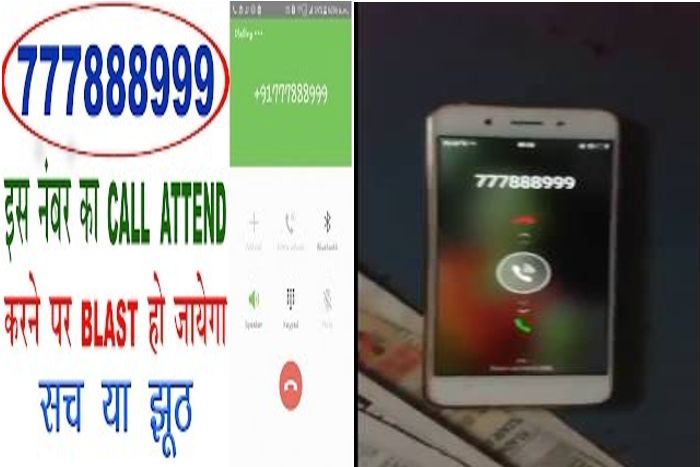 777888999 facts जानें 777888999 से आने वाली फोन कॉल का पूरा सच