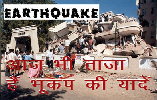 earthquake in jabalpur, earthquake1997 in jabalpur अचानक थरथरा उठी थी नर्मदा की ये घाटी, आज भी बरकरार है खतरा