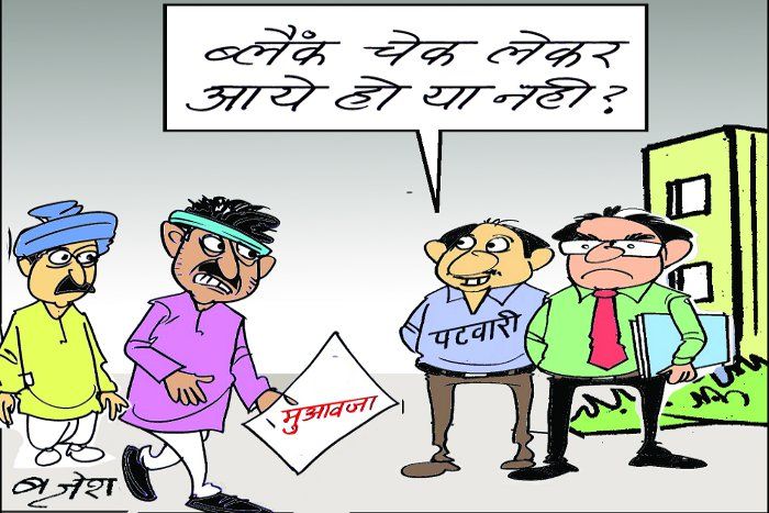 patwari and R.I. आरआई और पटवारी ने मुआवजे के बदले मांगा कुछ ऐसा कि किसानों की हो गई बोलती बंद