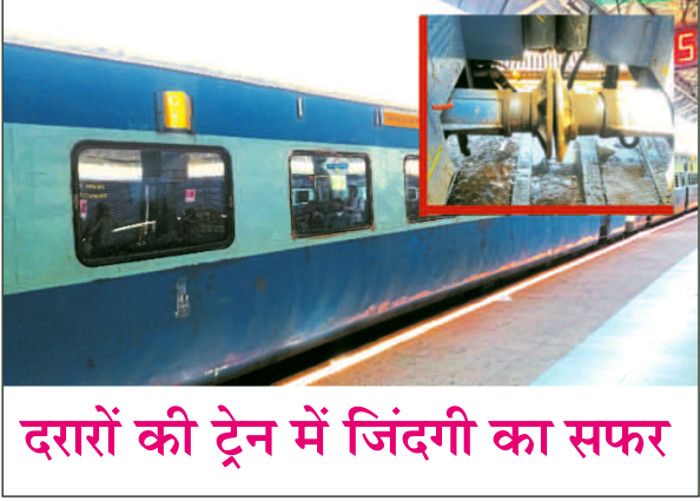 intercity express, train running with crack buffer इस ट्रेन में सफर करना पड़ सकता है भारी, सुरक्षा में दरारें ही दरारें