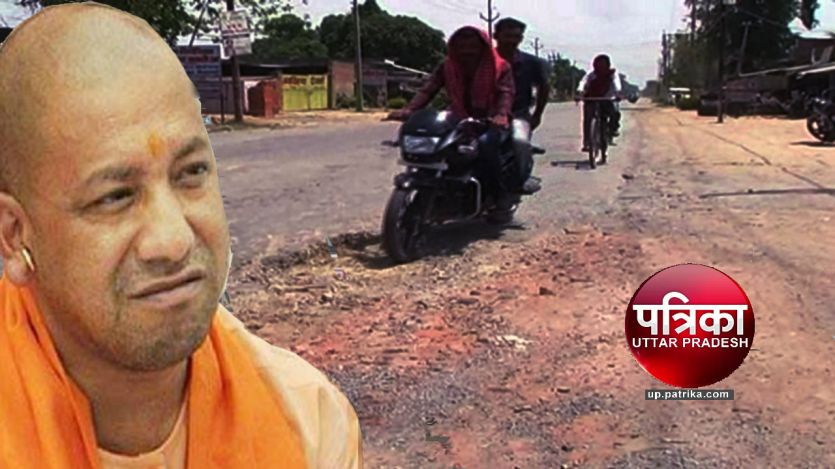 Ditch Free Roads in UP CM योगी का 15 जून तक गड्ढामुक्त सड़कों का दावा फेल, आजमगढ़ में तो सड़क पर मिट्टी तक नहीं डाली गई