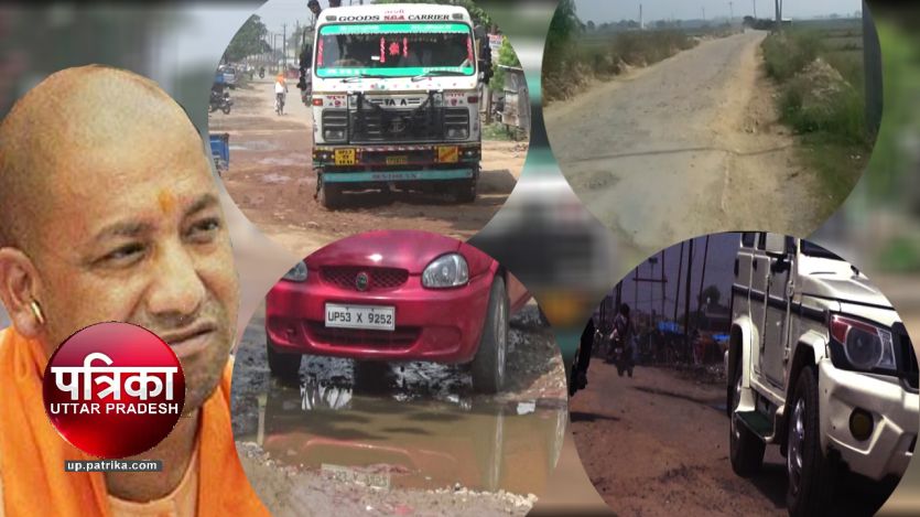 Ditch Free UP Roads CM योगी आदित्यनाथ के जिले की सड़कें भी नहीं हो सकीं गड्ढामुक्त, VIDEO में देखें सड़कों का हाल