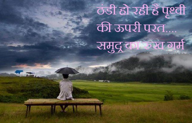 status of monsoon धरती में खतरनाक परिवर्तन की वजह से लेट हो रहा मानसून, हैरान कर देगा कारण