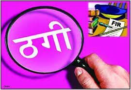 crime बाराबंकी के ठग ने आजमगढ़ के युवक को लाटरी का विजेता बताकर 1.60 लाख ठगे