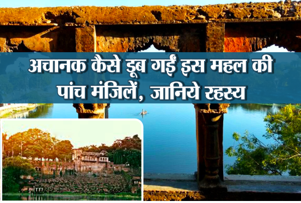 palace in water कोई छू न ले मुझे इसलिए इस रानी ने डूबो दिया था अपना महल