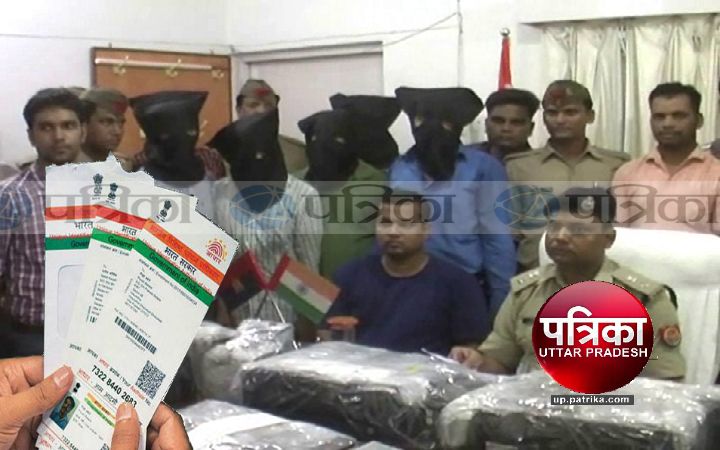 Adhar Card Fraud Exposed in UP UIDAI के सॉफ्टवेयर में छेड़छाड़ कर फर्जी आधार कार्ड बनाने के बड़े मामले का खुलासा, कई गिरफ्तार