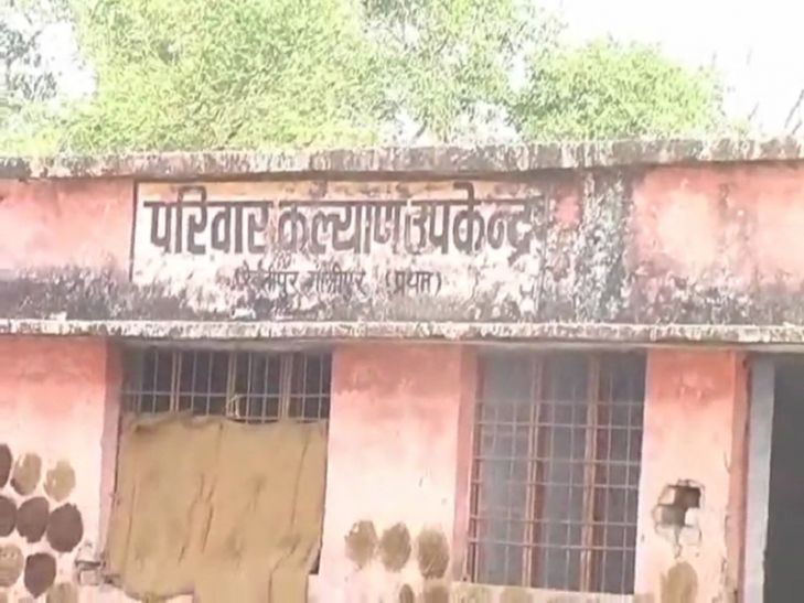 Family Welfare Center परिवार कल्याण केन्द्र में भूसा रखते हैं ग्रामीण