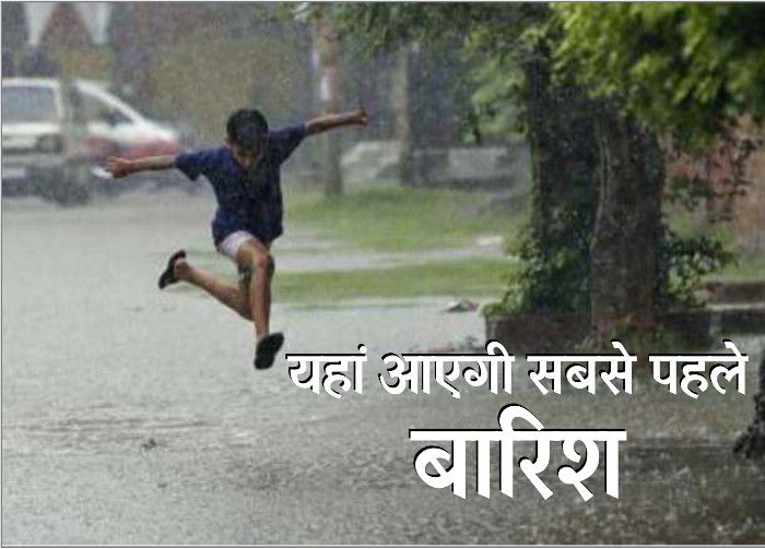 mystery of monsoon, monsoon arrived in mp, barish मानसून हुआ सक्रिय, दो दिन में हो सकती है झमाझम,इन्होंने किया अलर्ट