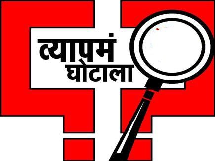 vyapam scam गवाह ने कहा मेरे सामने एसआईटी ने जब्त की ओआरएम सीट