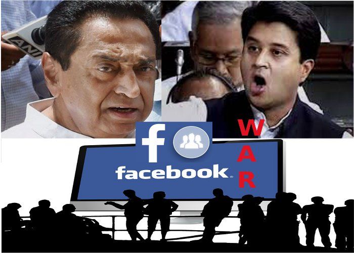 congress leaders फेसबुक वॉर: MP में कांग्रेस के सीएम इन वेटिंग पर कलह