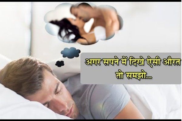 mysterious dreams Mysterious Dreams- सपने में आए दूसरे की पत्नी तो जानिए अब क्या होने वाला