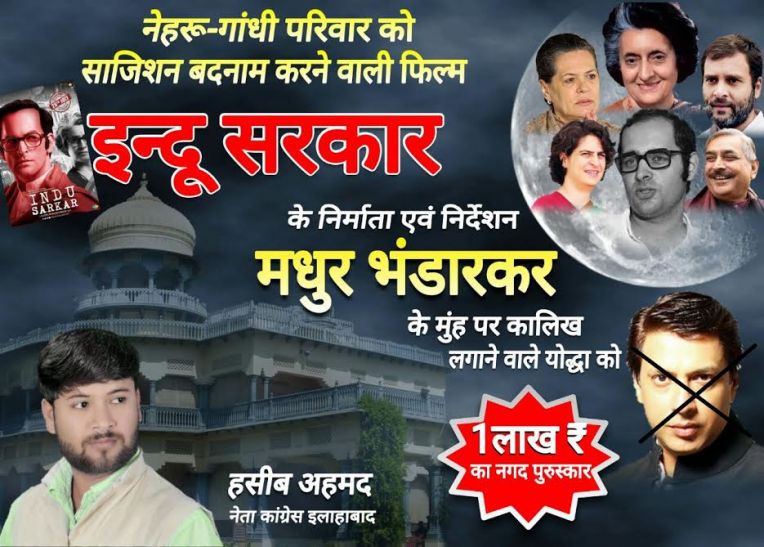 Poster कांग्रेस नेता हसीब अहमद पर दर्ज हुआ मुकदमा, मधुर भंडारकर के खिलाफ लगाया था पोस्टर