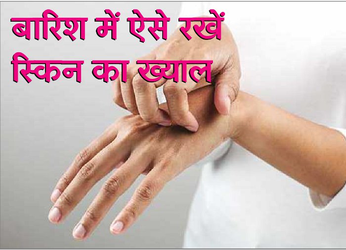 skin-infections-home-remedies-in-hindi