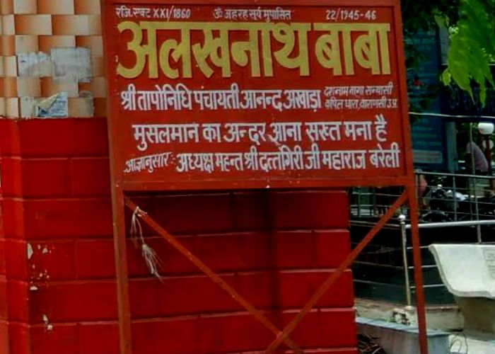 Alakhnatn Mandir नागाओं के इस प्राचीन मंदिर में आज भी मुस्लिमों का प्रवेश है वर्जित, जानिए रोचक इतिहास