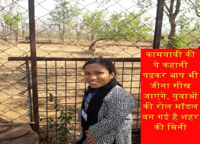 mppsc 2016 final result ढाई फुट की इस लड़की की सक्सेस स्टोरी पढ़े हर युवा, जिंदगी जीने और मंजिल पाने का तरीका सीख जाओगे