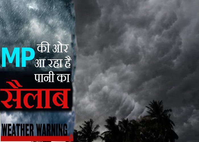 Mp Monsoon Alert For Heavy Rainfall अब Mp म ह ग भ र ब र श य रह ग 10 द न तक म सम क ह ल Patrika News