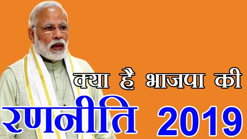 BJP Mission 2019 BREAKING - रायसीना हिल्स के बहाने राजनीति @ 360 डिग्री