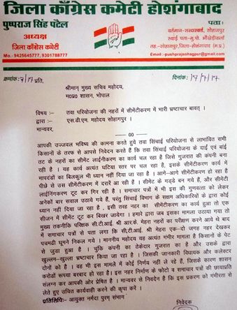 Hoshangabad
तवा नहर लाईनिंग में भ्रष्टाचार देखने आए थे और घूमकर चले गए सीटीई