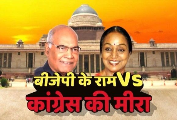Meera vs Ram मीरा को नहीं मिले राम और श्याम
