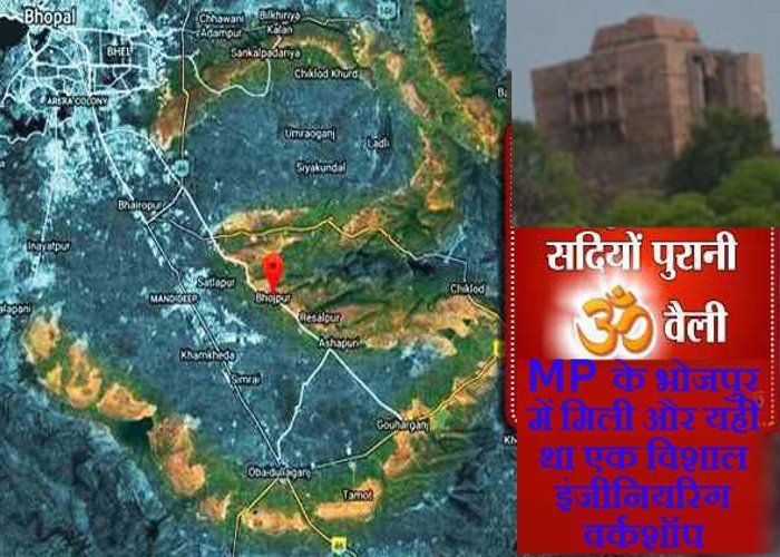 bhopal on swastik सदियों पुरानी ॐ वैली में ही था कभी इंजीनियरिंग का बडा वर्कशॉप!