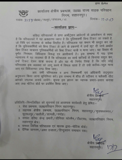 police order रोडवेज़ बस में बिना टिकट सफर करते मिले पुलिसकर्मी