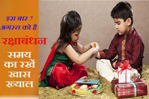 rakhabandhan 2017 raksha bandhan 2017 date in india-शुभ संकेत देते सावन में भी रक्षाबंधन पर ग्रहण का साया