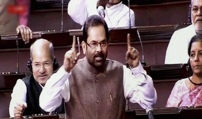 mayawati and Naqvi in upper house भड़कीं मायावती को नकवी ने दिया करारा जवाब, जानिए क्या कहा...