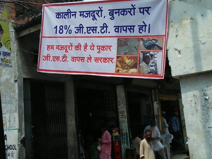 Protest देश के सभी हस्तनिर्मित कालीन उद्योगकर्मी करेंगे जीएसटी का विरोध