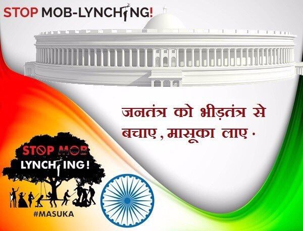 भीड़ की हिंसा के खिलाफ विपक्ष का ‘मासुका’ कैंपेन, सोशल मीडिया पर वायरल