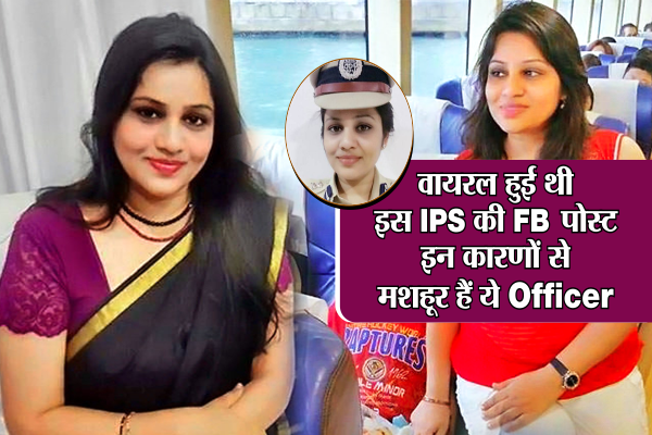 वायरल हुई थी इस IPS की FB पोस्ट, उमा भारती को पहुंचाया था जेल