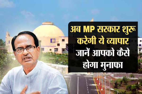 mp government start sand mining business, bhopal अब MP सरकार करेगी ये व्यापार, भोपाल व होशंगाबाद चौकी पर लगेंगे तौल-कांटे
