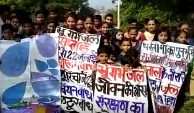 Water conservation awareness rally 'भूजल है जीवन की आस, जल संरक्षण का करो प्रयास'