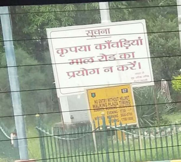 meerut अंग्रेजों के समय में इस रोड पर भारतीयों की थी नो एंट्री, अब कांवड़ियों पर लगा बैन