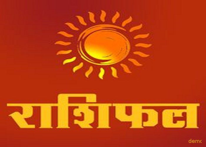 tula, meen, mesh, kumbh rashifal in hindi- आज लव लाइफ से फॅमिली में होगी टेंशन, ये लोग रखे विशेष ध्यान