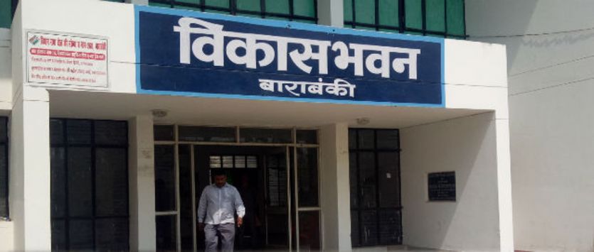 vikas bhawan चिराग तले अंधेरा, यहां अधिकारी विकास के नाम पर डकार गए 82 लाख