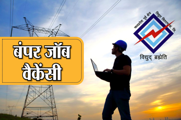 Jobs for youths. Find Best Freshers Job, job Openi MP के इस सरकारी विभाग में करना है नौकरी तो जल्दी करें अप्लाय