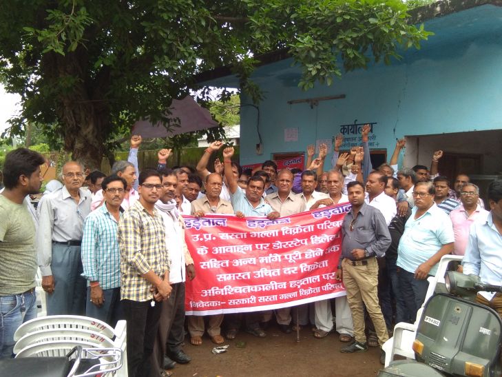Protest आधार और राशन कार्ड लिंक होेने के बाद कोटेदारों ने खोला मोर्चा, अनिश्चितकालीन हड़ताल पर बैठे