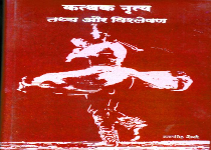 कथक नृत्य का सफरनामा