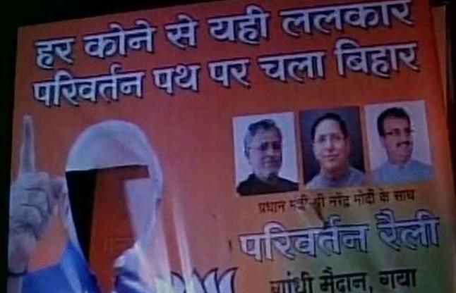पोस्टर से गायब किया PM का चेहरा! नीतीश को दिखाए पर्चे